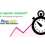 Колко време отнема SEO оптимизацията