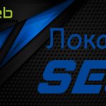 Локално SEO: Как да оптимизираме бизнеса си | Powweb.bg