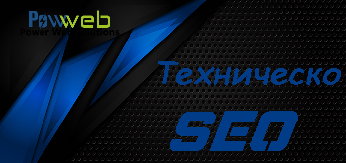 Техническо SEO